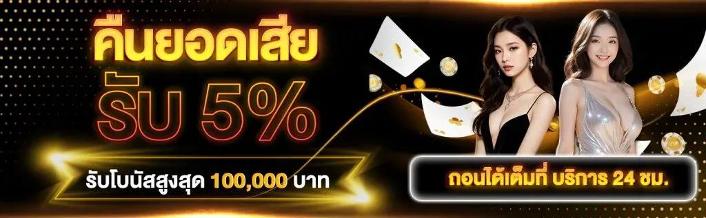 เว็บตรง 2025